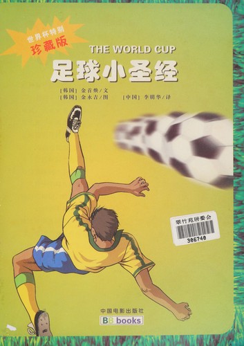 Zu qiu xiao sheng jing