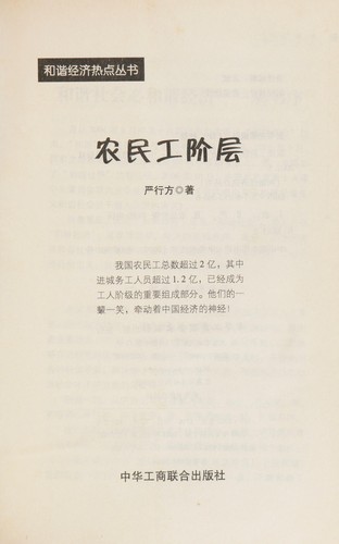Nong min gong jie ceng