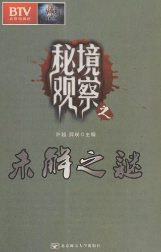 Mi jing guan cha zhi wei jie zhi mi