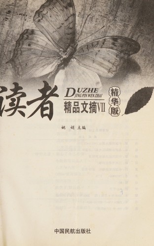 Du zhe jing pin wen zhai