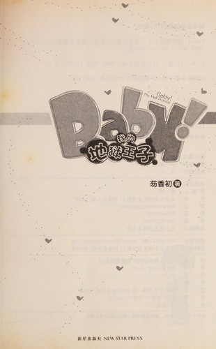 Baby! wo de di yu wang zi