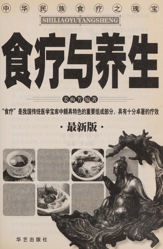 Shi liao yu yang sheng