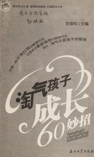Tao qi hai zi cheng zhang 60 miao zhao