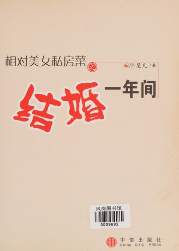 Xiang dui mei nu si fang cai zhi jie hun yi nian jian