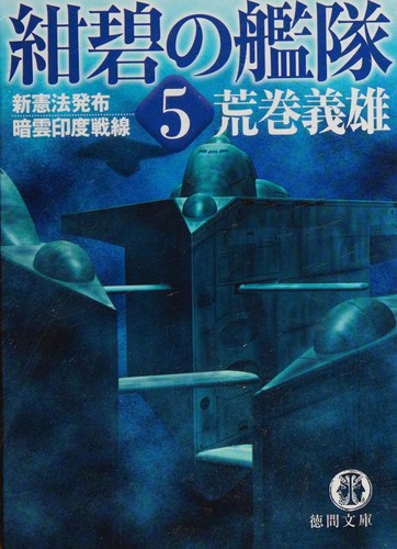 Shinkenpō happu an un indo sensen