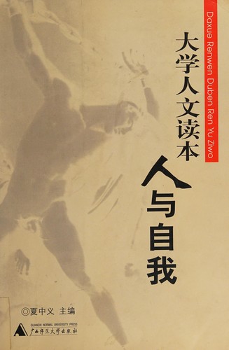 Ren yu zi wo