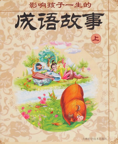 Ying xiang hai zi yi sheng de shi jie zui zhu ming de shen hua gu shi