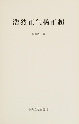 Hao ran zheng qi yang zheng chao