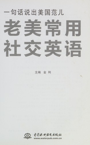 Yi ju hua shuo chu mei guo fan er