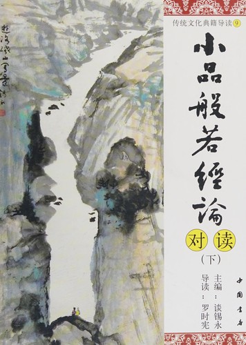 Yi bu zong lun lun dao du