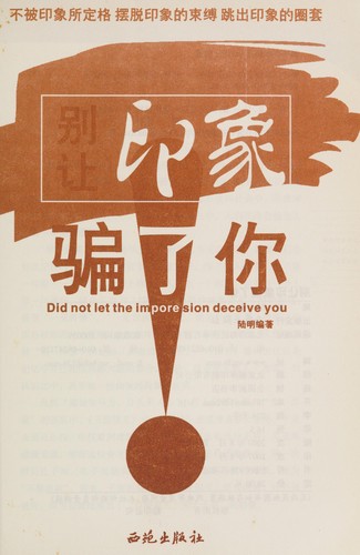 Bie rang yin xiang pian le ni