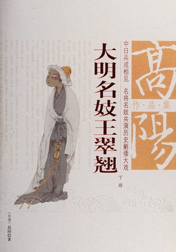 Da Ming ming ji Wang Cuiqiao