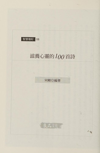 Zi yang xin ling de 100 shou shi