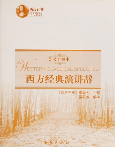 Xi fang jing dian yan jiang ci