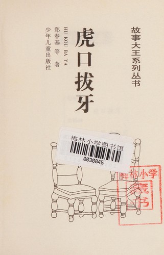 Hu kou ba ya