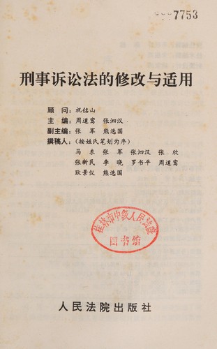 Xing shi su song fa de xiu gai yu shi yong