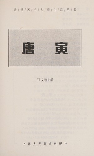 Tang yin