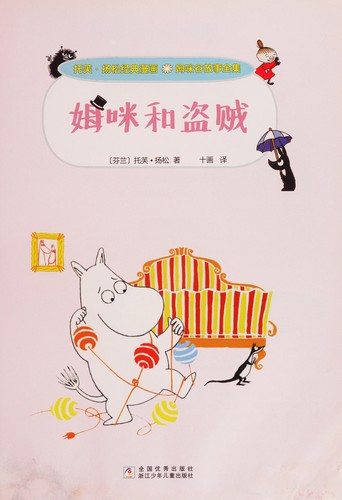 Mumi he dao zei
