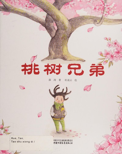 Tao shu xiong di