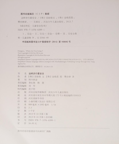 Zhe yang bu xing zui an quan