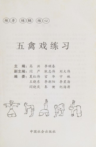 Wu qin xi lian xi