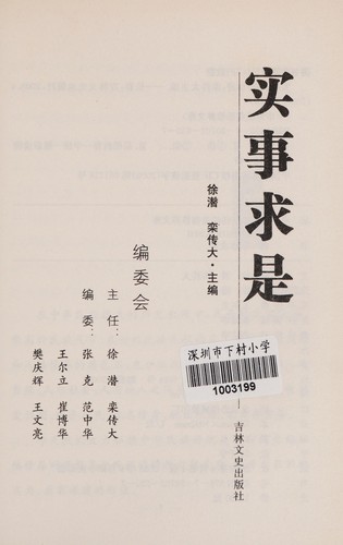 Shi shi qiu shi