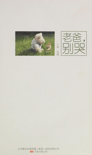 Lao ba, bie ku