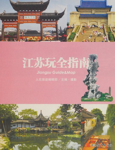 Jiang su wan quan zhi nan