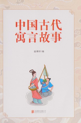 Zhongguo gu dai yu yan gu shi
