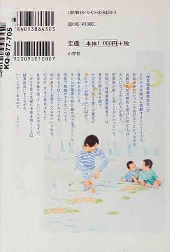 Hoikuen gimu kyōikuka