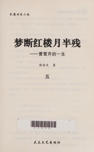 Meng duan Hong lou yue ban can