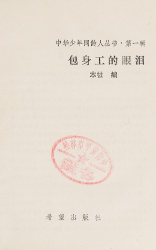 Bao shen gong de yan lei