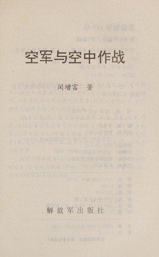 Kong jun yu kong zhong zuo zhan