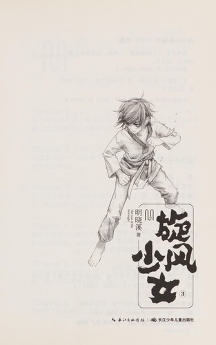 Xuan feng shao nu^
