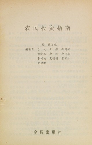 Nong min tou zi zhi nan