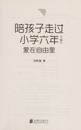 Pei hai zi zou guo xiao xue liu nian