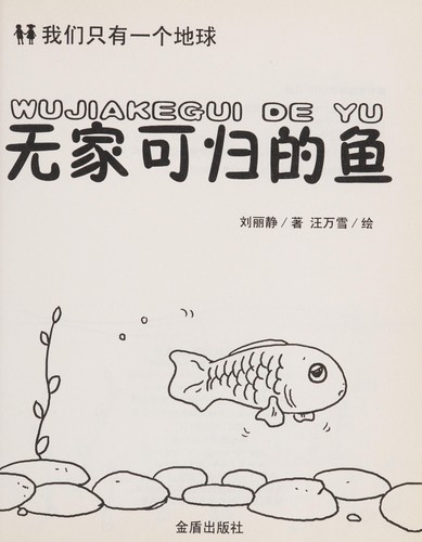 Wu jia ke gui de yu