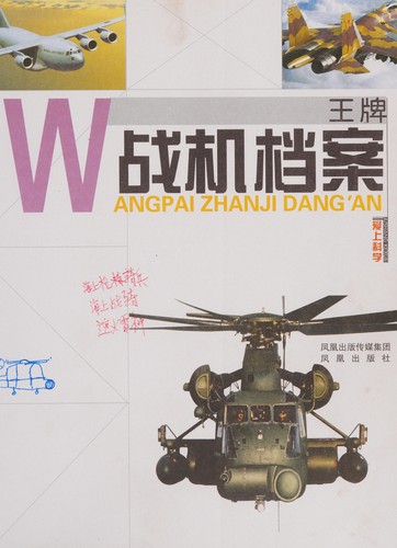 Wang pai zhan ji dang an