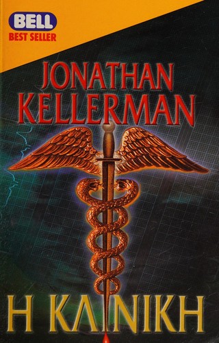 Hē Klinikē