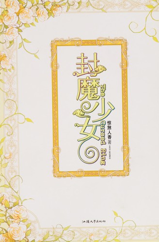 Feng mo shao nu^