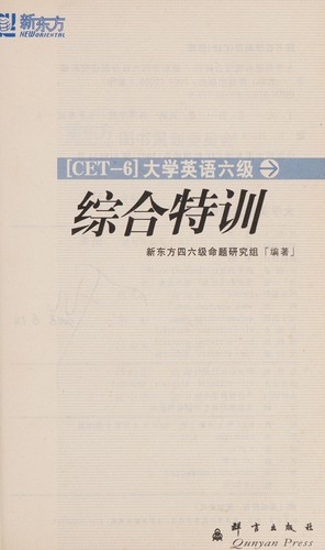 Da xue ying yu liu ji zong he te xun