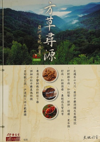 Fang cao xun yuan