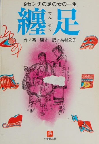 Tensoku