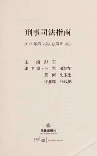 Xing shi si fa zhi nan