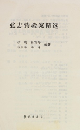 Zhang Zhijun yan an jing xuan