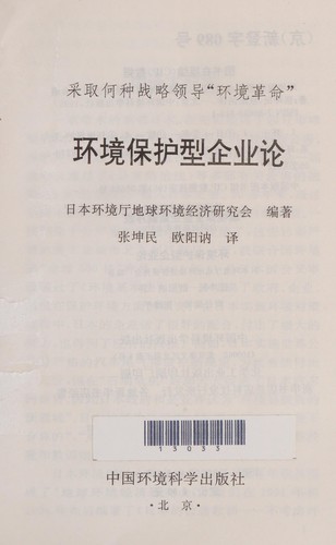 HUAN JING BAO HU XING QI YE LUN
