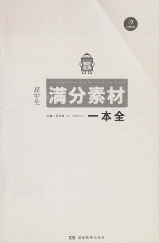 Gao zhong sheng man fen su cai yi ben quan
