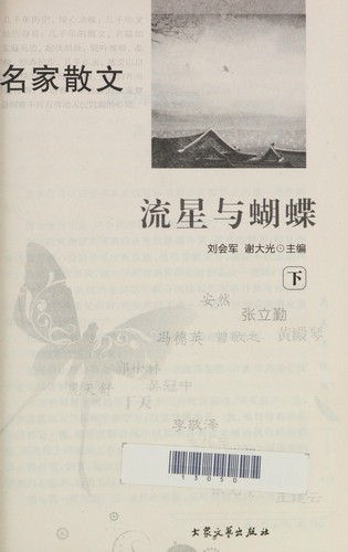 Liu xing yu hu die