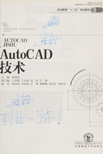 AutoCAD ji shu