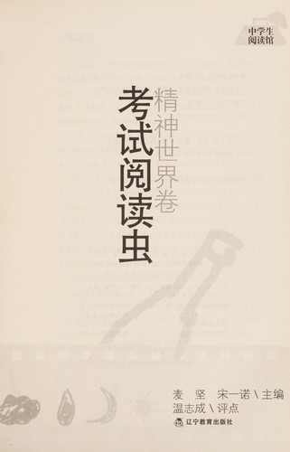 Kao shi yue du chong